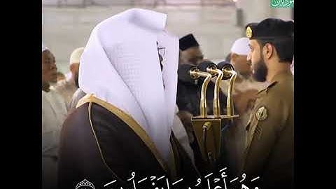 وأشرقت الارض بنور ربها ❤️ تلاوة خاشعة قيمة من الشيخ الأسر #ياسر_الدوسري من #المسجد #الحرام