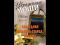 Последняя молитва старца Иосифа.Афонские рассказы