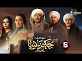 حصريا الحلقة 5 من مسلسل حكيم باشا بطولة مصطفى شعبان سهر الصايغ
