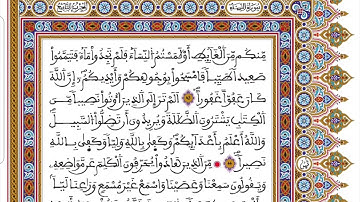الحزب 09 رواية ورش المصحف المحمدي القارئ العيون الكوشي