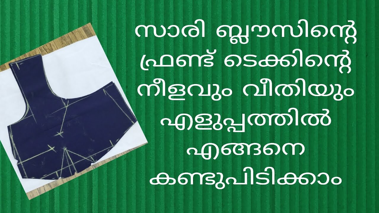  Perfect Saree Blouse Front Piece Cutting & Body Loose Guide | സാരി ബ്ലൗസ് ഫ്രണ്ട് കട്ടിംഗ്