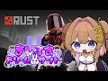 【 RUST 】やってやるぜ!イノシシ討伐🐗【 #ましドリ 】