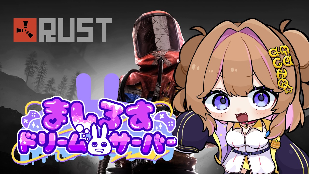 【 RUST 】やってやるぜ!イノシシ討伐🐗【 #ましドリ 】