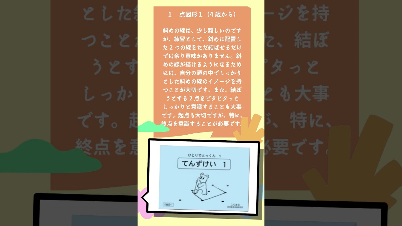 🐻こぐま会ペーパー点図形🐻#小学校受験 #小学受験 #理英会