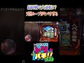 おそらく天国B！？天国ループで最終戦大逆転なるか！？トツパチDUO！！131話［パチンコ］［パチスロ］【スロット】【パチスロ からくりサーカス】【吉宗】