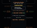 機器閱讀理解是什麼?Extractive Reader 與 Generative Reader 一次看懂 #llm #chatgpt #機器學習