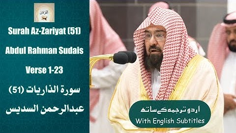 Surah Az-Zariyat (51) Verse 1-23 Abdul Rahman Sudais صلاة العشاء عبدالرحمن السديس سورة الذاريات