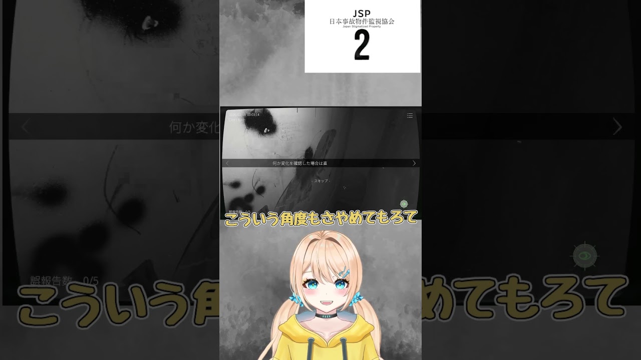 【日本事故物件監視協会2】ここ〇〇〇だろ！！！！　#shorts #vtuber #ホラゲー #女性vtuber #日本事故物件監視協会2 #猫田菜叶 #絶叫注意#切り抜き  #絶叫系vtuber