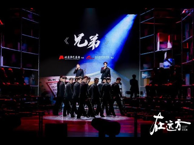 阿云嘎 Ayanga 音乐剧在远方首轮演出发布会演唱剧中曲 兄弟 1113 Youtube