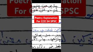 Sindhi General For CCE 24 #sindhigeneral #cce24 #spsc #css #khuwajamohammadzaman #sindh #poetry