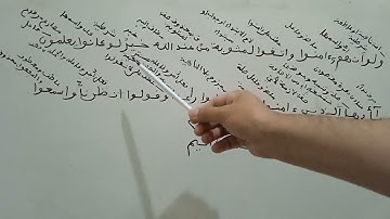 إعراب الٱية 102و103من سورة البقرة