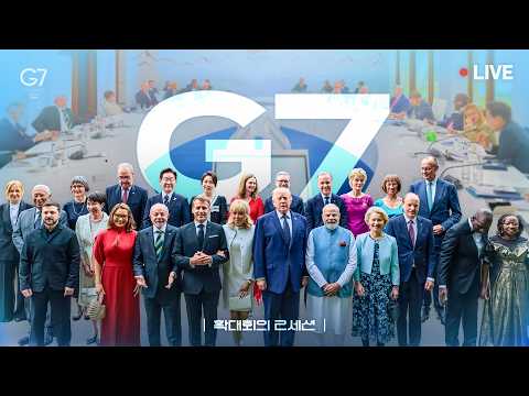 [#이재명 LIVE] <strong>G7</strong> 확대회의 2세션