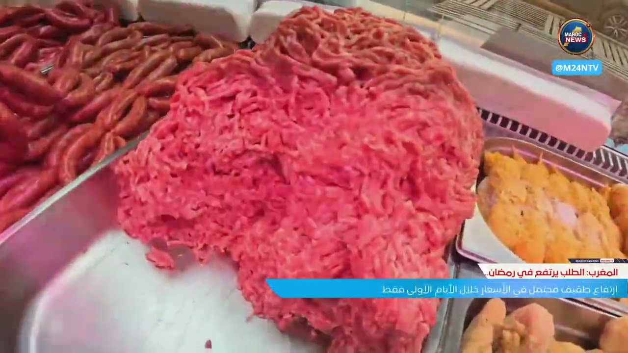 رمضان في المغرب: هل اللحوم متوفرة؟ وهذا ما سيحدث للأسعار