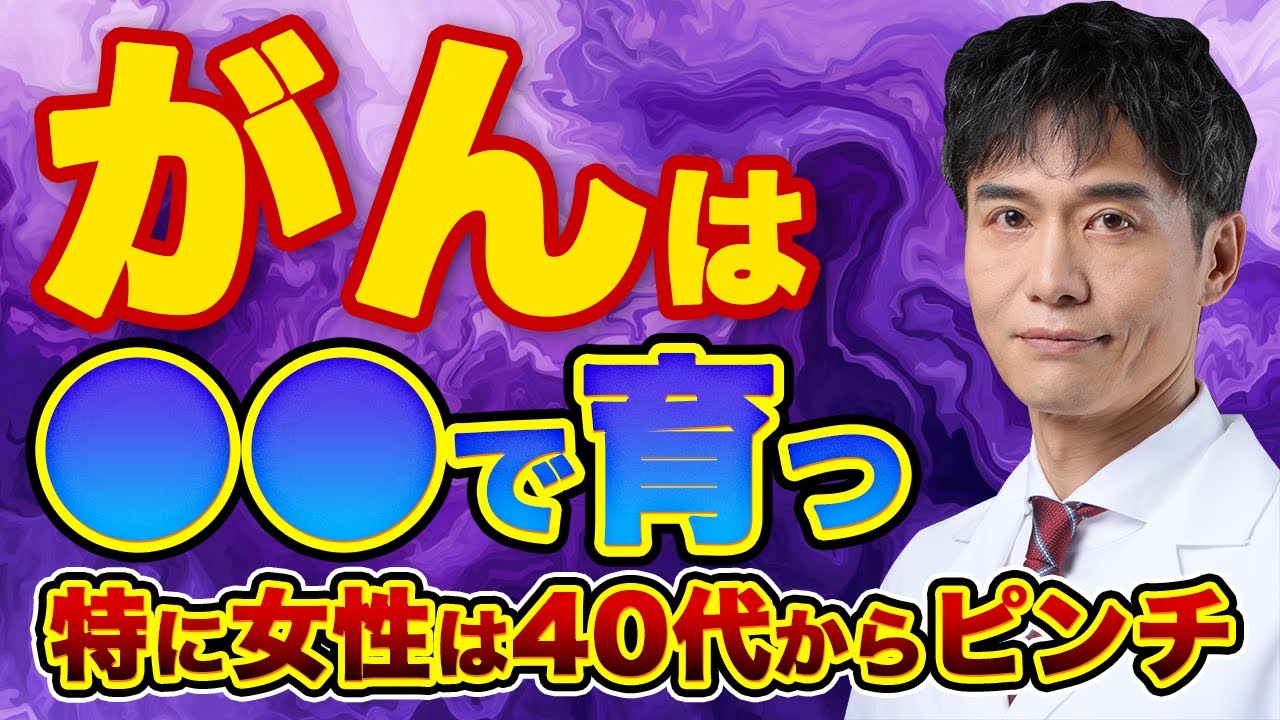 がんリスクを激増させる「毒成分」ワースト3｜細胞をゴミに変える「錆びと焦げ」の正体とは？