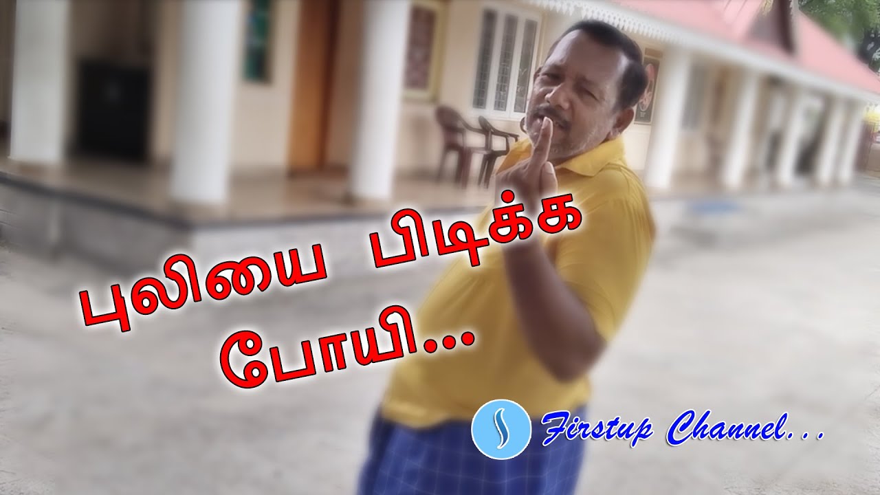 Puli pidika poi - Puli Vs Ramesh - FirstUP Channel - YouTube