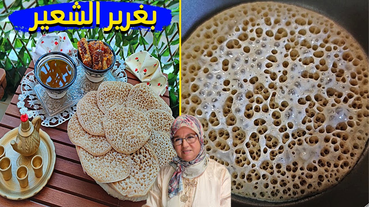 الشعير كنز لا يقدر بثمن ❗ من اليوم غتولي تصوبي غير بغرير شعير خفيف كيجي شهدة للكوطي 🇲🇦