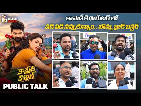 Comrade Kalyan Movie Public Talk | Sree Vishnu | Mahima Nambiar | Comrade Kalyan Public Review