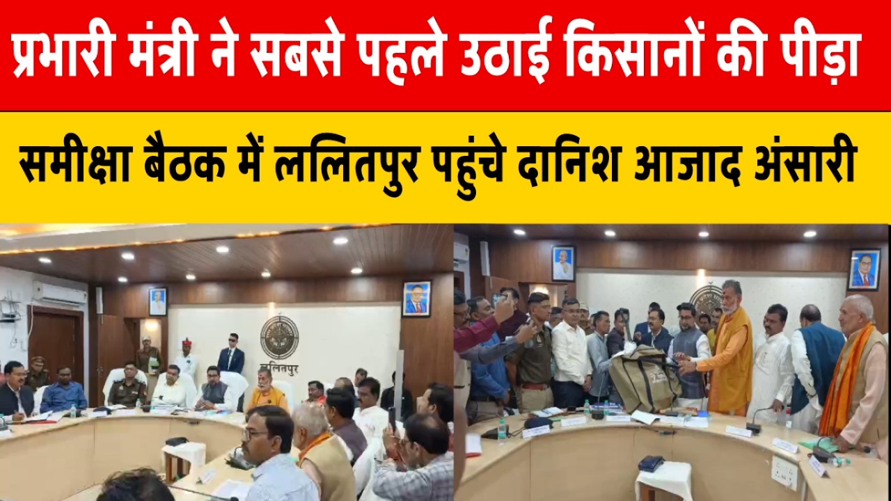 प्रभारी मंत्री ने सबसे पहले उठाई किसानों की पीड़ा