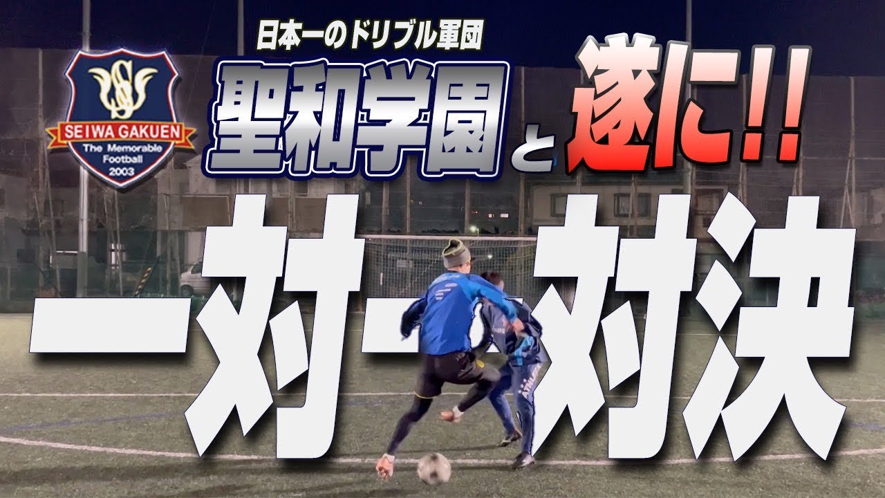 A one-on-one showdown between the old and new teams against Seiwa