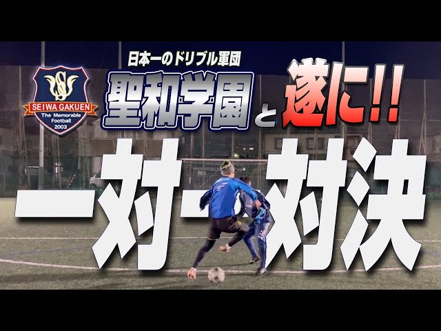 A one-on-one showdown between the old and new teams against Seiwa