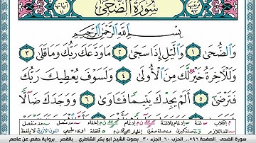 ابو بكر الشاطري سورة الضحى Surah Al Doha Abu Bakr Al Shatri