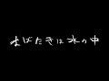 Proof fo the man公式 映画「まばたきは水の中」予告編 2018.12.17 公開