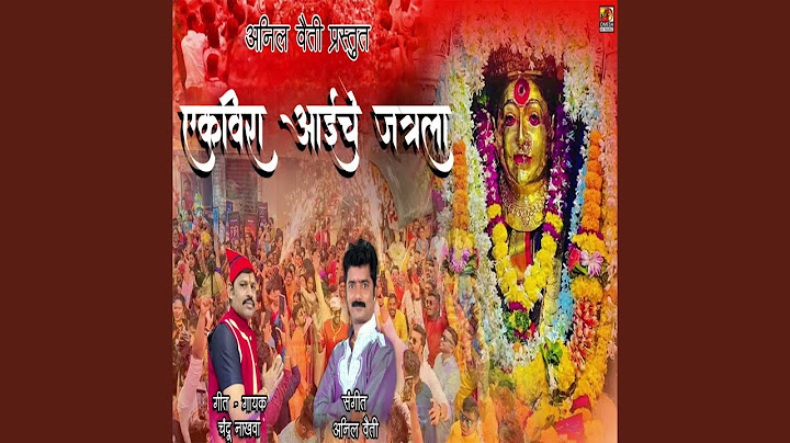 Ekvira Aaiche Jatrala