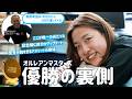 【初公開】奥原希望のコンディションを支えるトレーナー 真木伸一/東京五輪・パリ五輪の時は.../オルレアンマスターズ優勝の裏側/Nozomi Okuhara /バドミントン日本代表