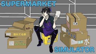 【Supermarket Simulator 】週末なのでオープンする店を見て