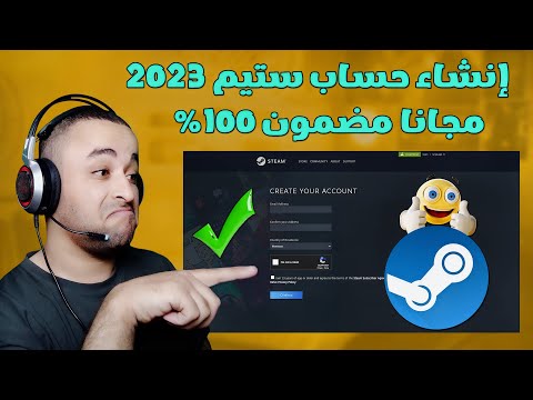طريقة انشاء حساب ستيم مجانا 2025   