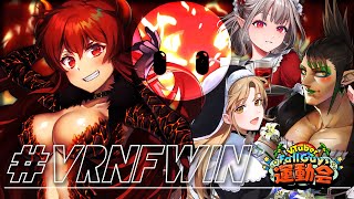 【VFG運動会】Fall Guys?VRNFWIN ファイトだ！VRなまこファイターズ 【にじさんじ/ドーラ える シスター・クレア 花畑チャイカ】