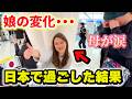 【最終回】日本に来て成長した娘の姿に母が驚き!3週間滞在した結果・・・