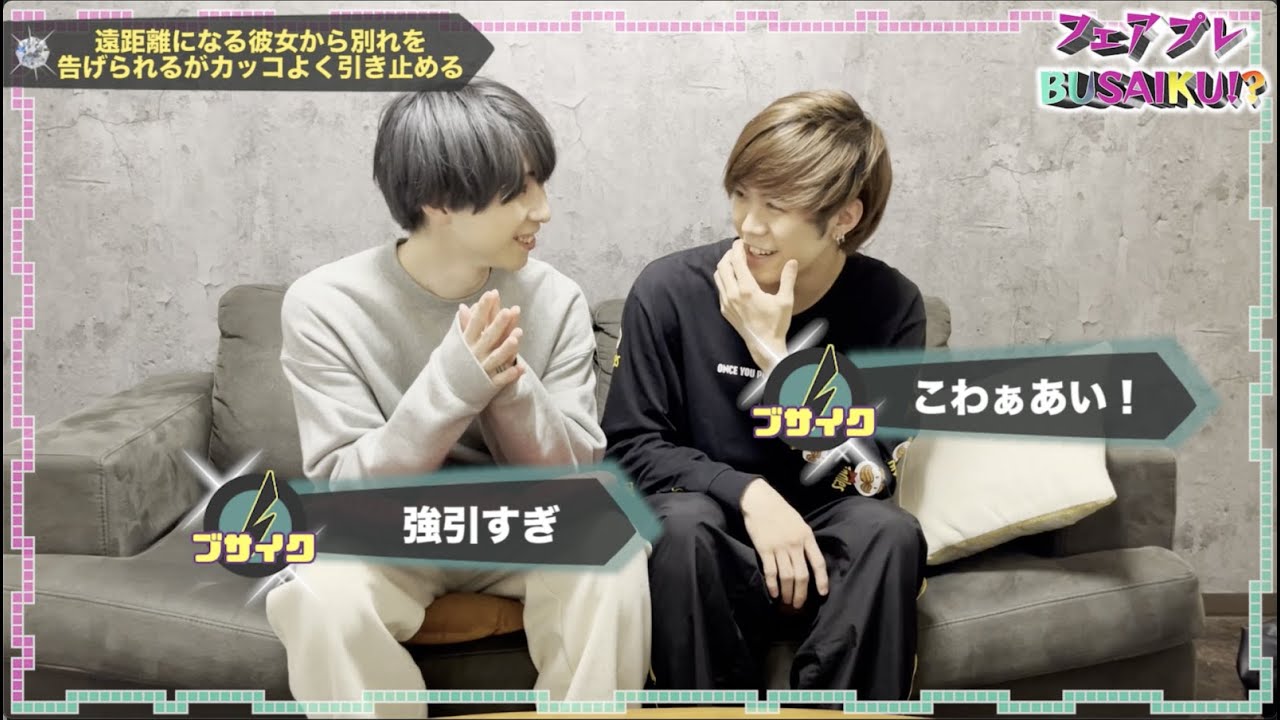 フェアブサ 遠距離になる彼女から別れを告げられる Youtube
