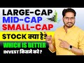 Large cap vs Small cap vs Mid cap | Large cap, Small cap , Mid cap Stock kya hai | Which is Better?