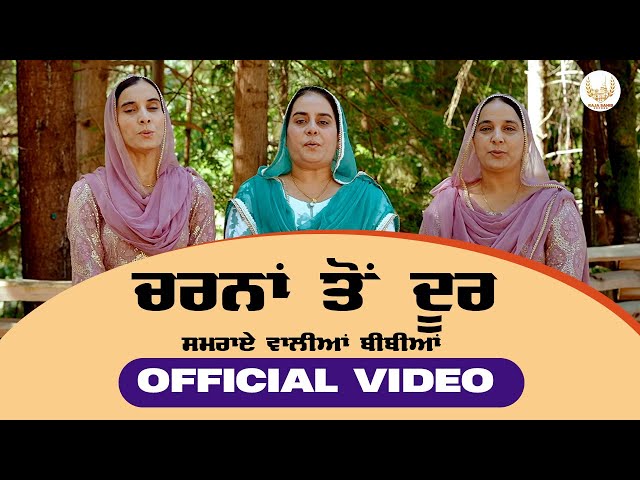 Charna Ton Door - Samrai Waliyan Bibiyan (Official Video) || New Punjabi Song || Raja Sahib Record class=