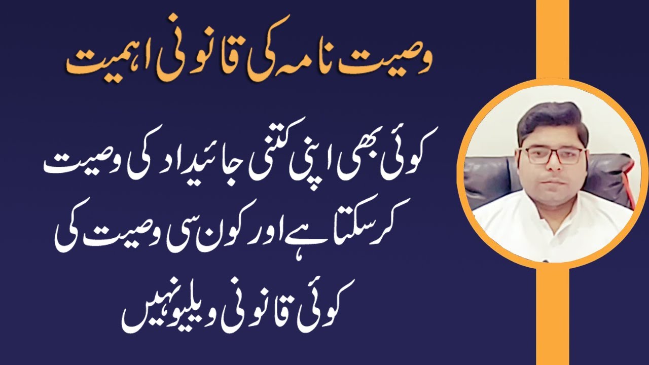 Legal value of Will (Wasiyat) Under Muslim Pakistani Laws