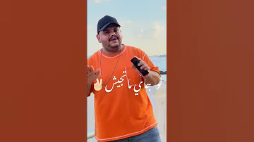 انا وحش البلد اللي جابتني 