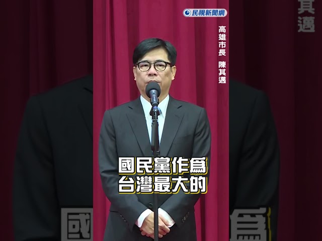快新聞／鄭麗文將率團訪中！陳其邁盼表達意見：不要讓台灣人失望