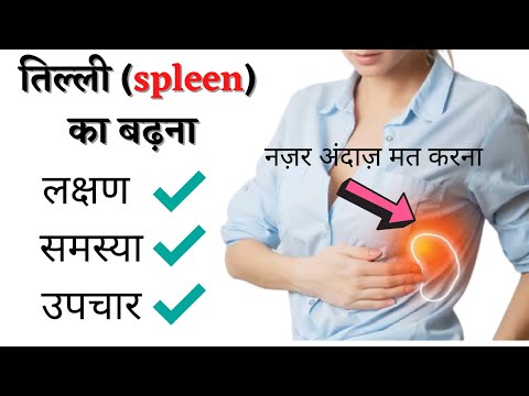 तिल्ली बढ़ने का लक्षण और उपाय | Spleen Treatment In Hindi | Pliha Badhne Ke Lakshan | The Jalebi