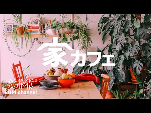 ๅฎถใซใใงBGM: Coffee House Music - Relax Jazz Piano & Guitar Cafe for Coffee Break