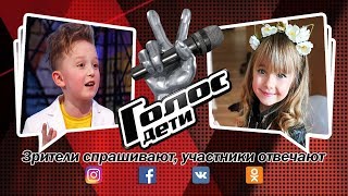 Топ-10 вопросов пользователей соцсетей участникам - За кадром - Голос.Дети - Сезон 6