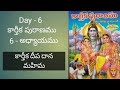 Day - 6 🙏కార్తీక పురాణము🙏 6 - అధ్యాయము// 🙏🙏కార్తీక దీప దాన మహిమ🙏🙏
