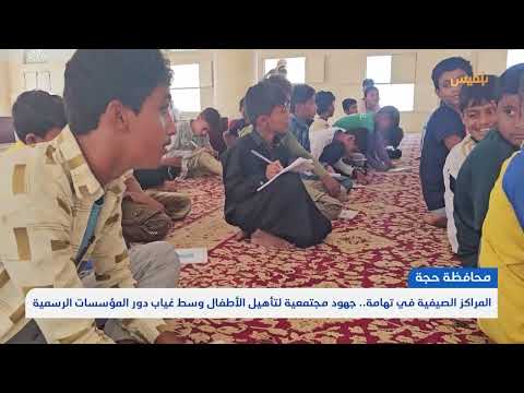 مبادرات تعليمية مجتمعية لطلاب حجة في ظل الحرب