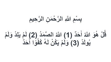 112سورة الإخلاص العيون الكوشي