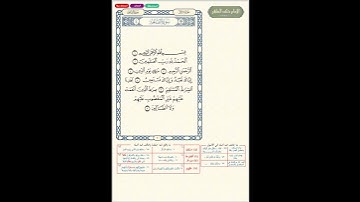 الفاتحة بقراءة عاصم والكسائي وخلف العاشر من الصغرى تلاوة #شاكر_العصيمي مصحف الراسخات لزينب حافظ فوزي