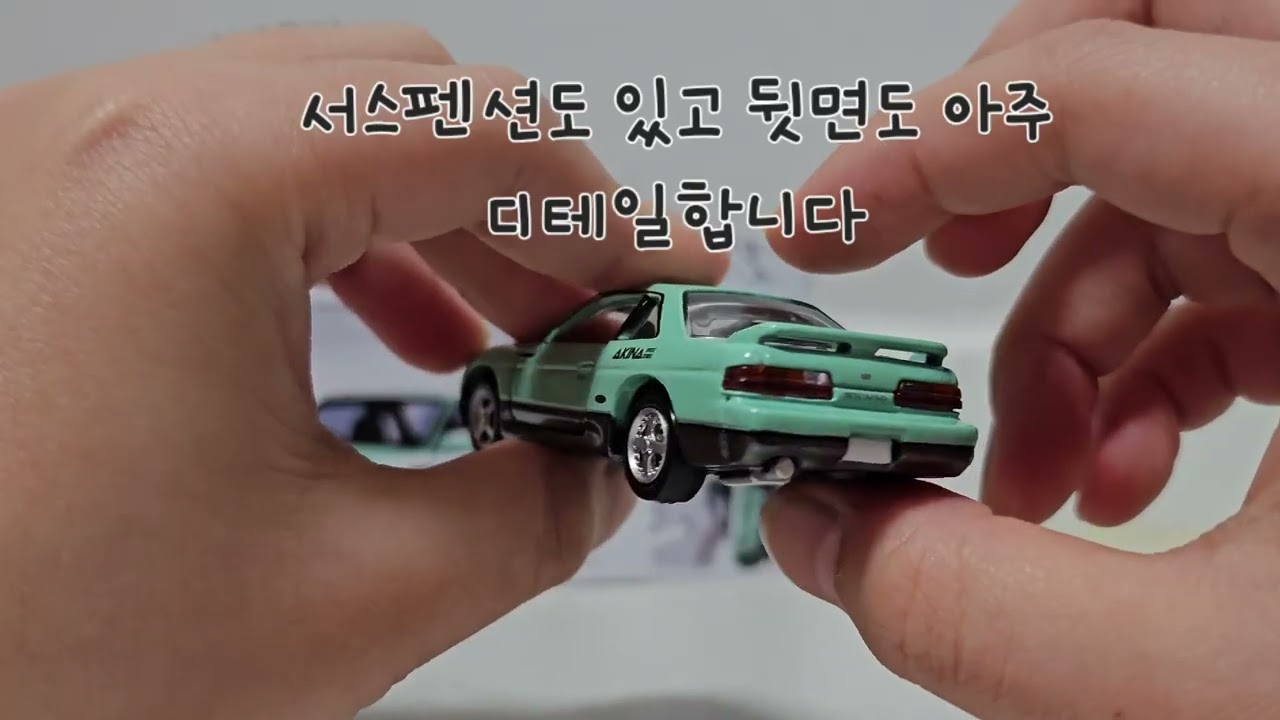 TOMICA 신상 이니셜D 닛산 실비아 S13 언박싱 리뷰