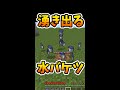 1マス無限水源からゴリゴリ湧き出る水バケツ【マイクラ小技裏技/統合版】 #Shorts