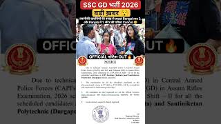 SSC GD 2026 Exam cancel ❌ || #shorts #sscgd #gd #rwa #crpf #ssb #gd #crpf #sscgdexam #upsc #exam