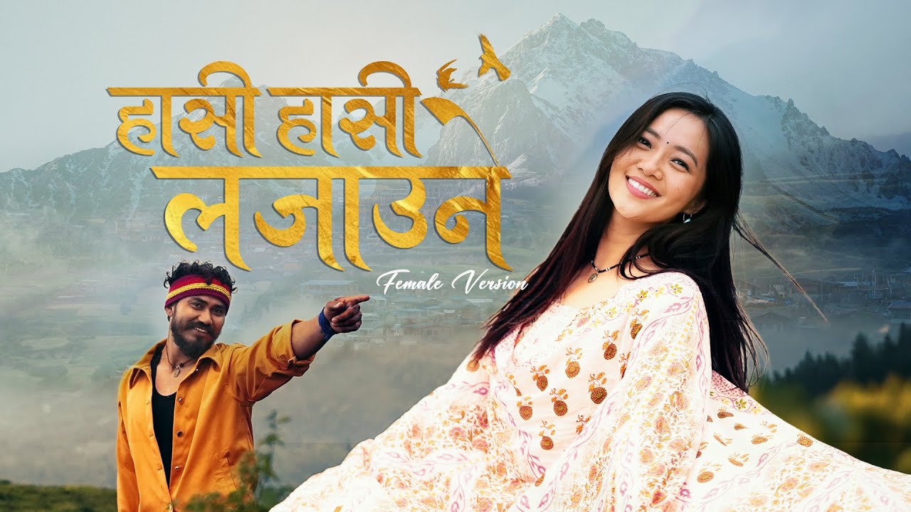 Hasi Hasi Lajaune (Manaima Sanu Maya)  Female Version | Samikshya Adhikari | SD Yogi | Lyrical Video