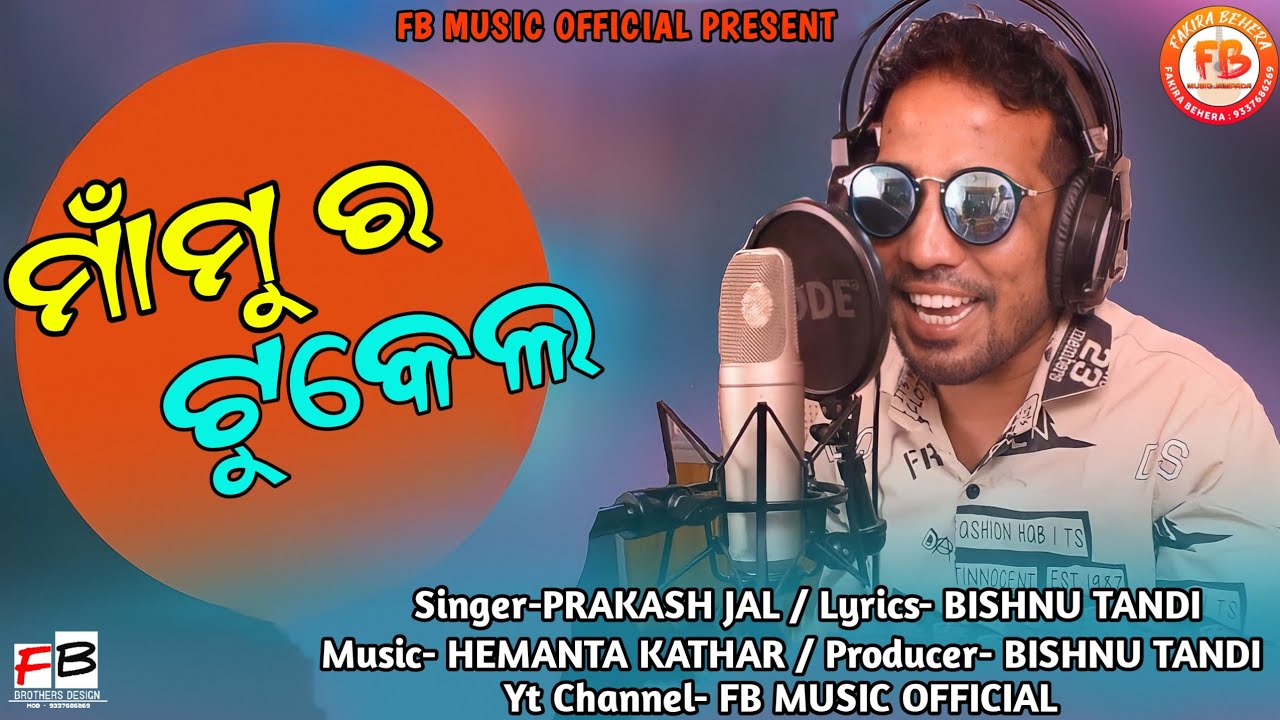  Mamur Tukel  Prakash Jal  New Sambalpuri Song 